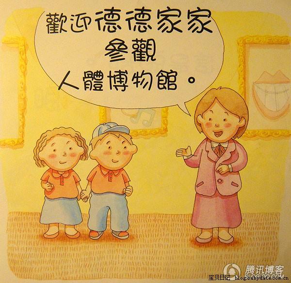 人体博物馆 (02),绘本,绘本故事,绘本阅读,故事书,童书,图画书,课外阅读